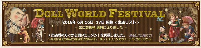 ドールワールドフェスティバル2018.jpg