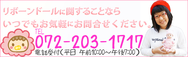 電話受付ドールワールドフェスティバル2017.jpg