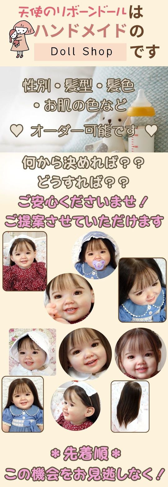 リボーンドール（Reborn doll）