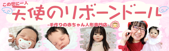 リボーンドール♡天使の微笑み ♡サリアちゃん 天使のリボーンドール(reborn doll)リアル赤ちゃん人形専門店