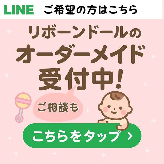 リボーンドール（Reborn doll）